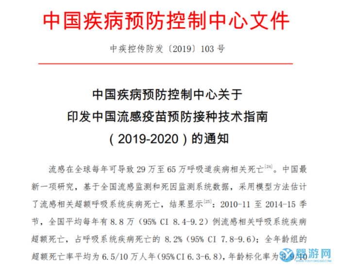 中国疾控中心的中疾控传防发（2019)103号文件
