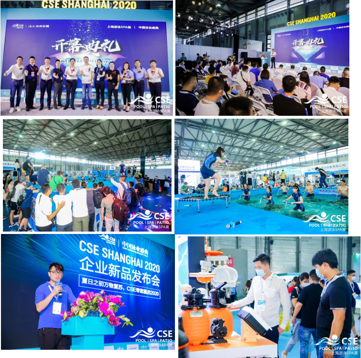 2021CSE上海泳池SPA展高峰论坛