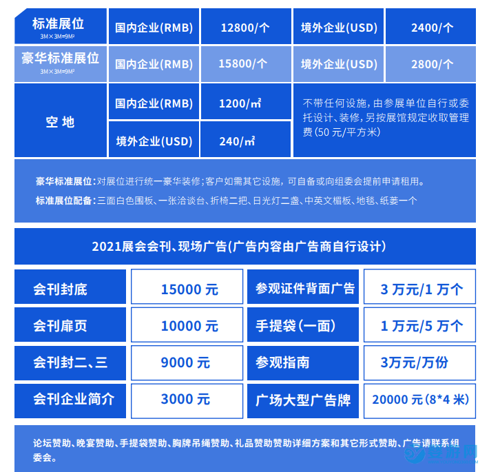 2021年亚洲泳池SPA展(广州)收费标准