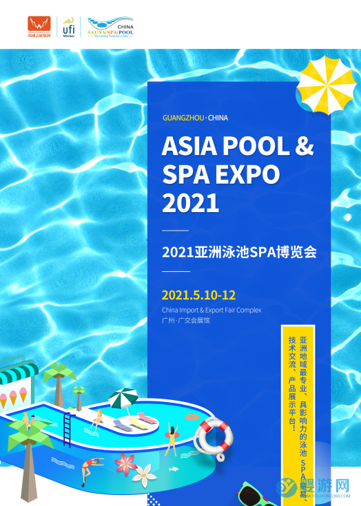 2021年亚洲泳池SPA展（广州）展会概况