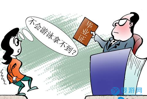 不少名牌大学都有不会游泳不能毕业