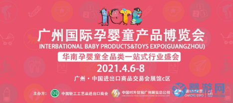 2021广州国际孕婴童产品博览会