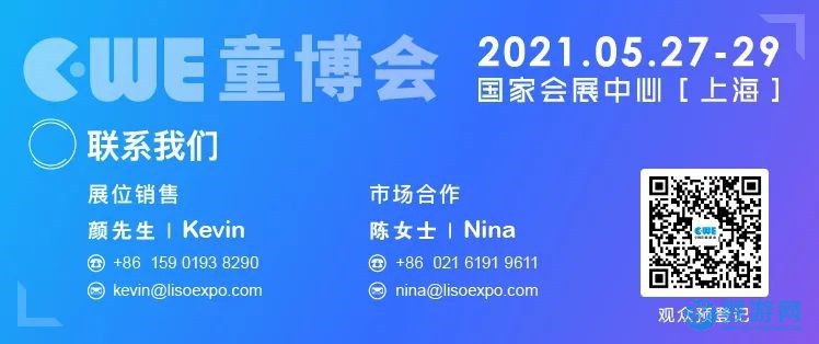 2021上海国际童装产业博览会——项目推介会扫码参展
