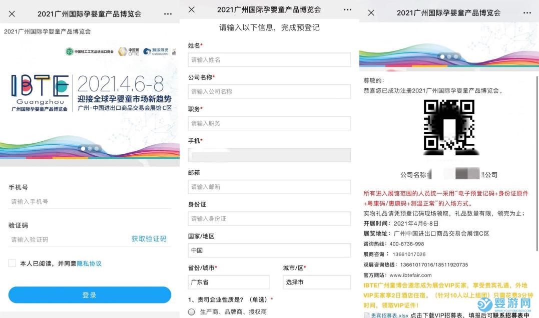 微信搜索公众号“IBTE广州童博会”关注报名