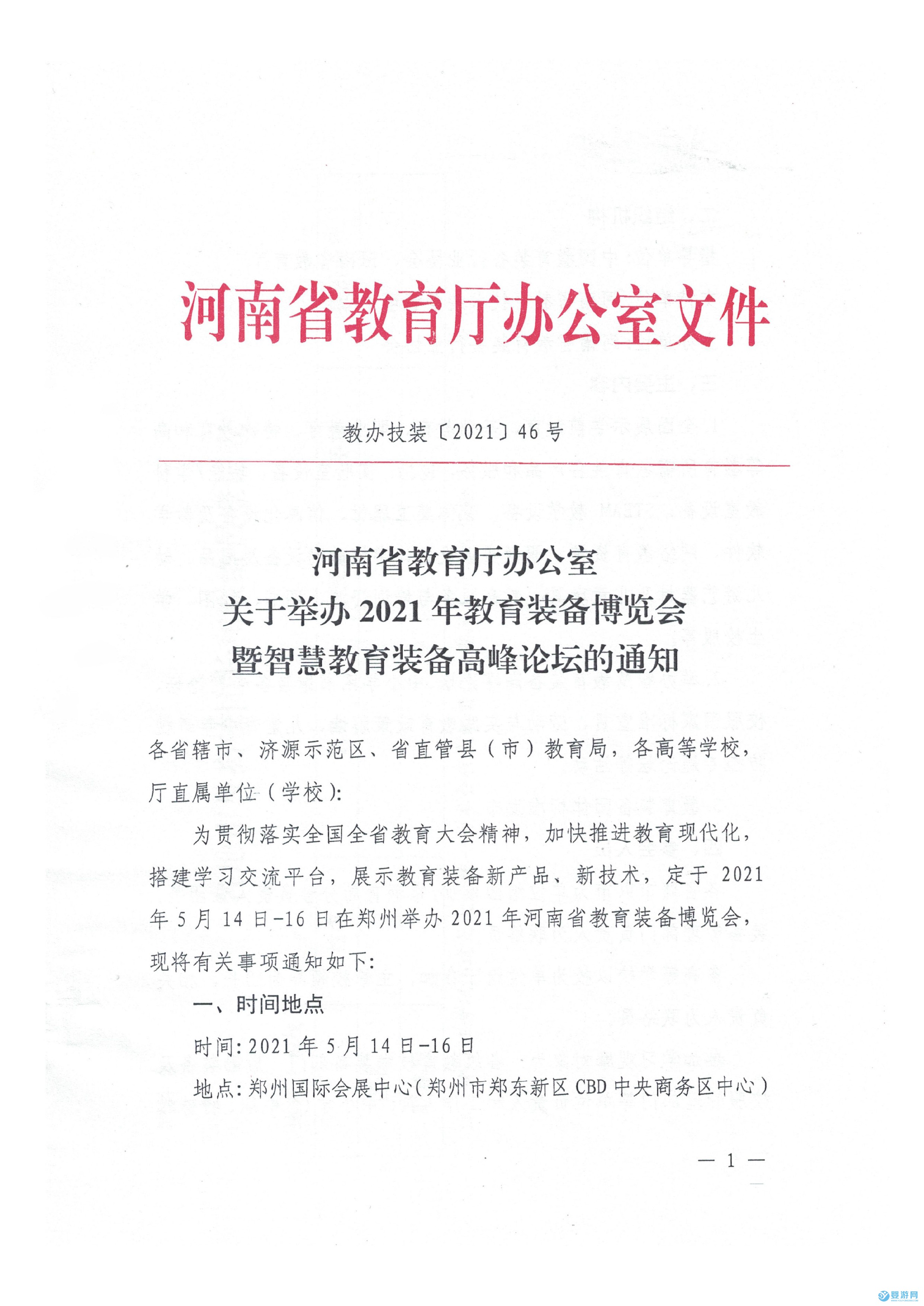 第三届河南教育装备博览会即将重彩登场！