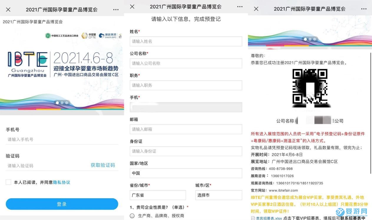 2021IBTE广州童博会预约指南