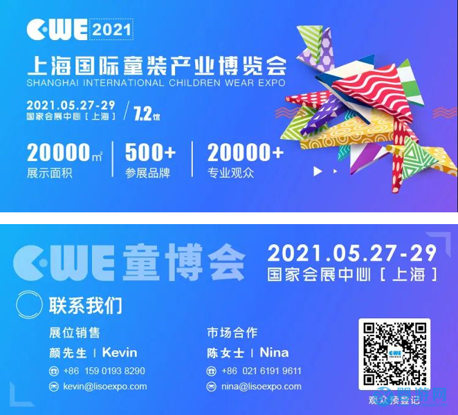 2021年上海cwe童装博览会登记