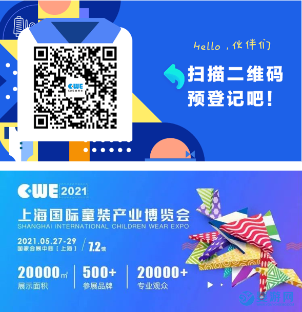 2021上海国际童装产业博览会——少儿时装周，预约登记