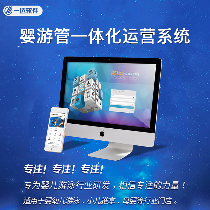婴泳管——婴幼儿游泳馆会员管理一体化系统