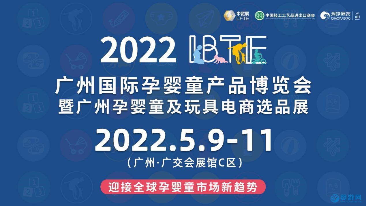 2022年IBTE广州国际孕婴童产品博览会