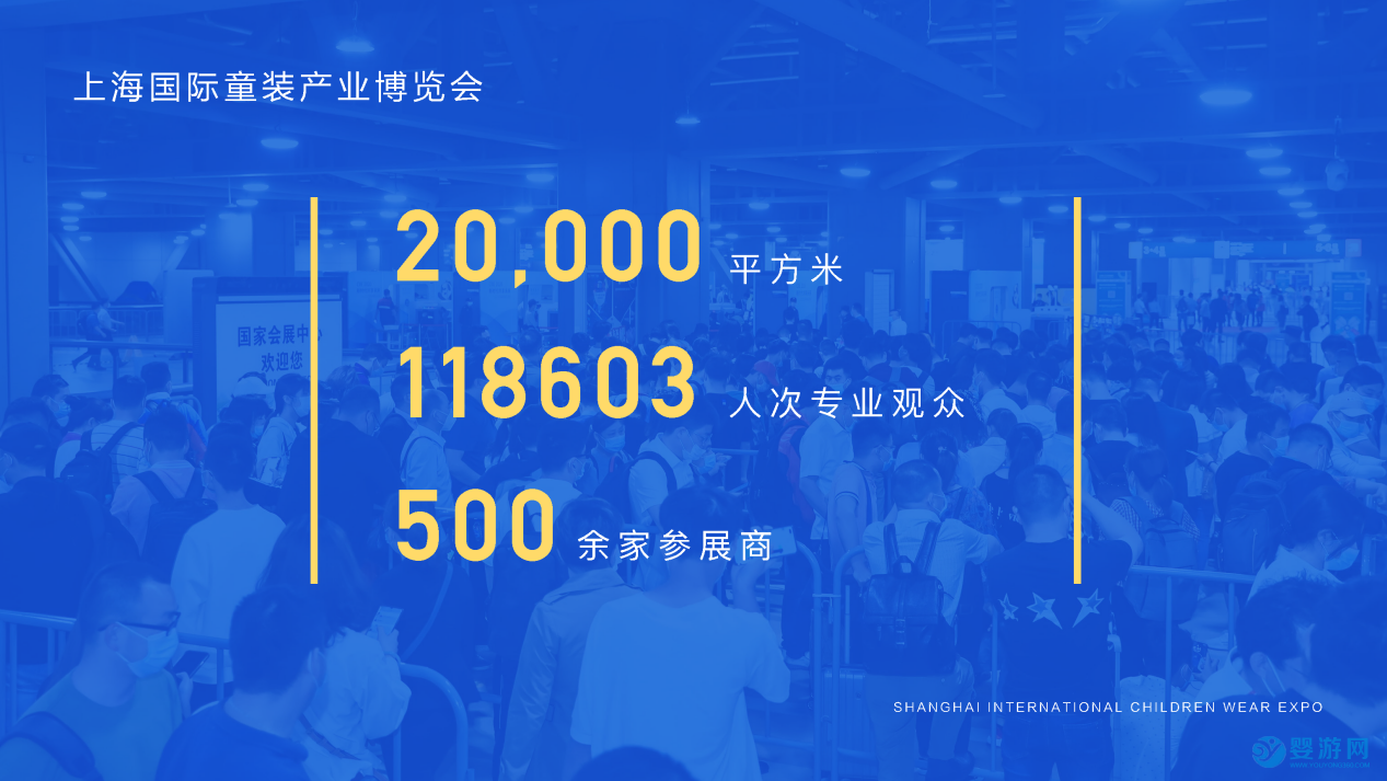 2021上海CWE国际童装产业博览会