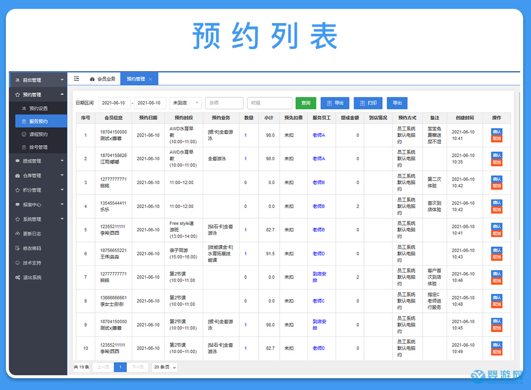 婴泳管婴儿游泳馆预约软件