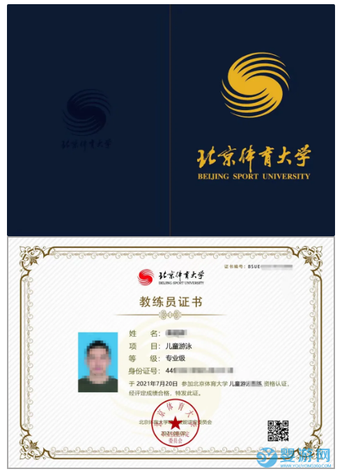 北京体育大学儿童游泳教练员证书