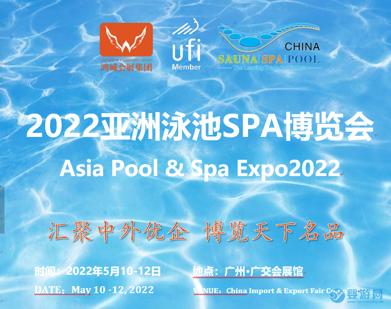 2022亚洲泳池SPA博览会展会