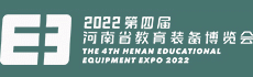 2022河南郑州教育装备博览会