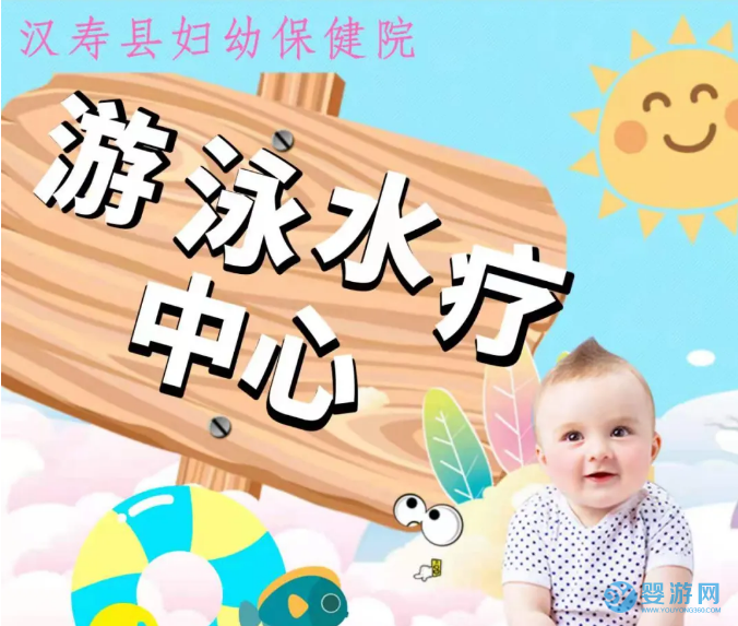 汉寿县妇幼保健院婴儿游泳水疗中心双十一