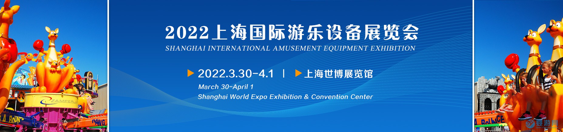 2022年上海国际游乐设备展览会
