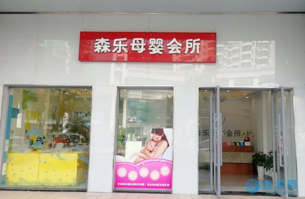 森乐母婴会所8周年店庆活动方案