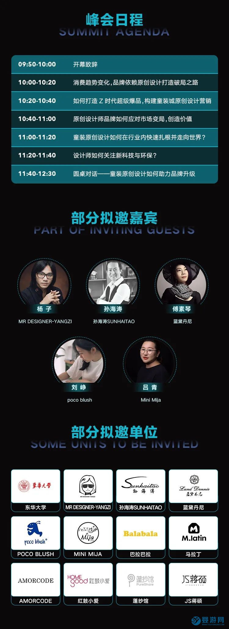 2022上海国际童装产业博览会会议日程