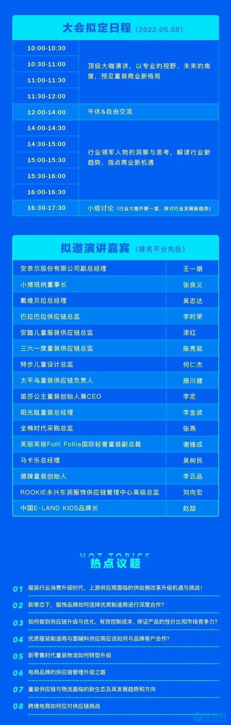 2022童装供应链大会时间安排