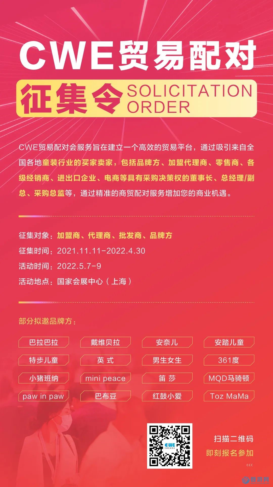 CWE贸易配对会