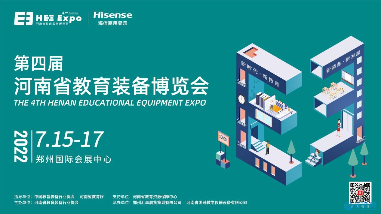 第四届河南省教育装备博览会