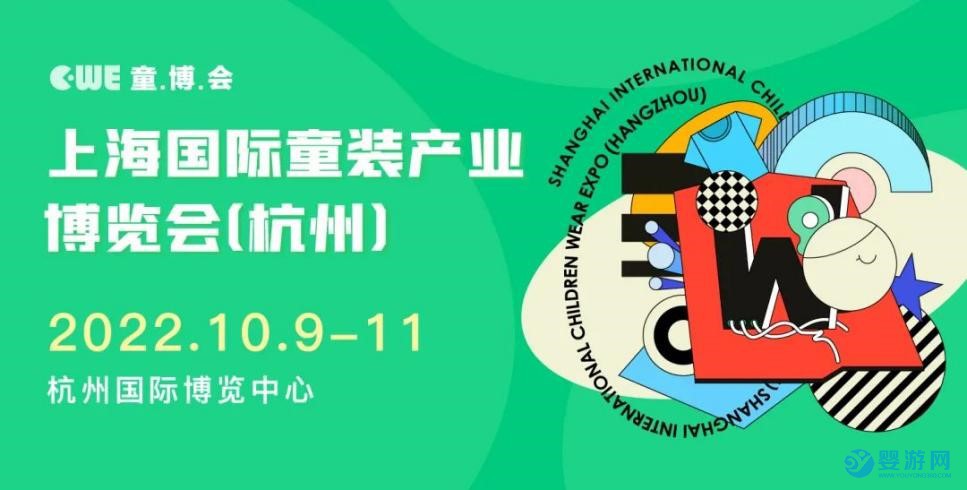 10月CWE童博会（杭州）拉开序幕