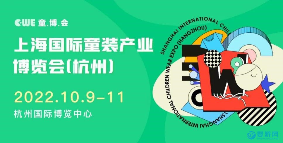 10月CWE童博会(杭州)拉开序幕