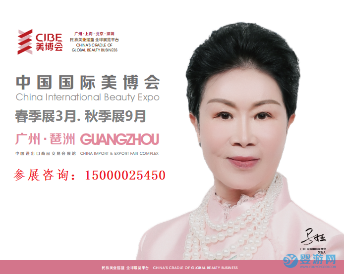 2023年广州美博会CIBE