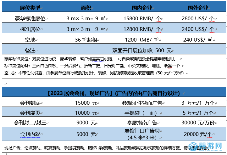 2023亚洲泳池SPA博览会展收费标准