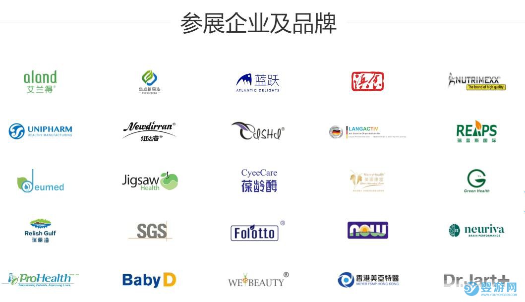保健品展商.jpg