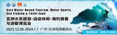 2023广州水上运动展