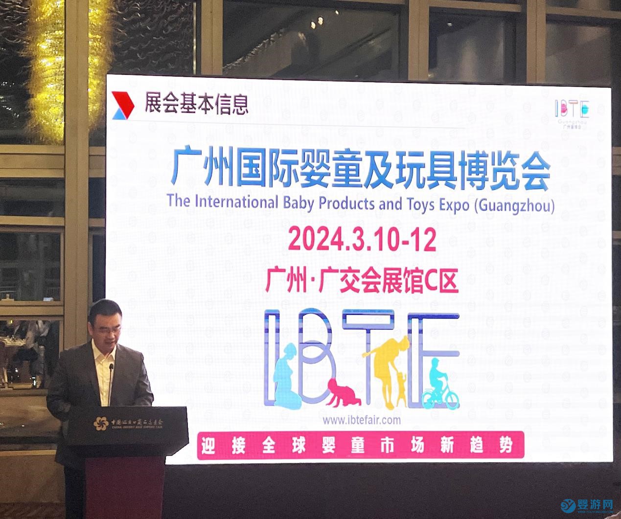 IBTE广州童博会举办婴童用品及玩具产业发展交流会