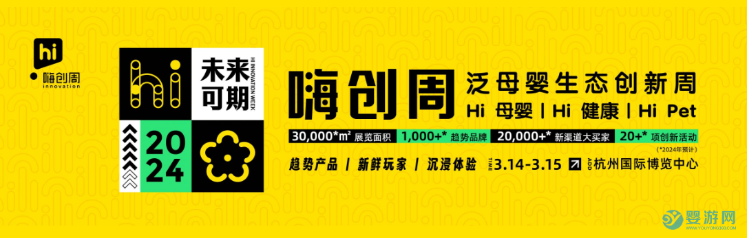 2024年嗨创周.泛母婴生态创新周