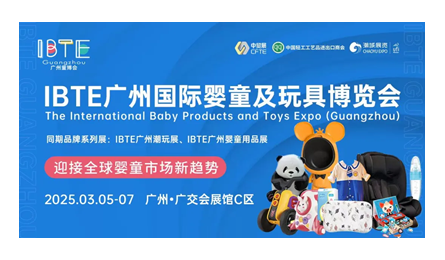 全力推广，精准邀约丨IBTE广州童博会专业观众邀约工作火热推进