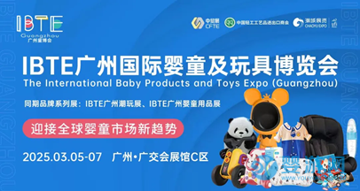 全力推广，精准邀约丨IBTE广州童博会专业观众邀约工作火热推进