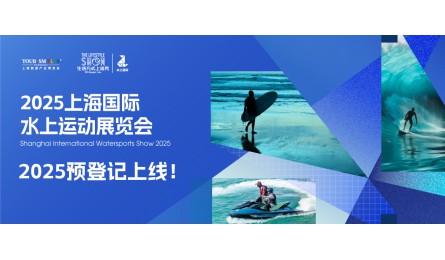激浪新潮流，启航水生活！2025上海国际水上运动展预登记火热进行中