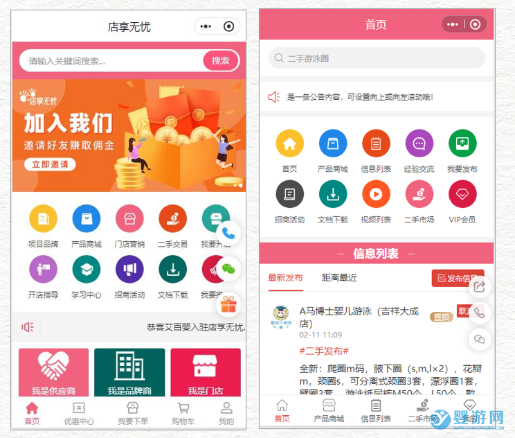 店享无忧，满足母婴店一站式运营需求