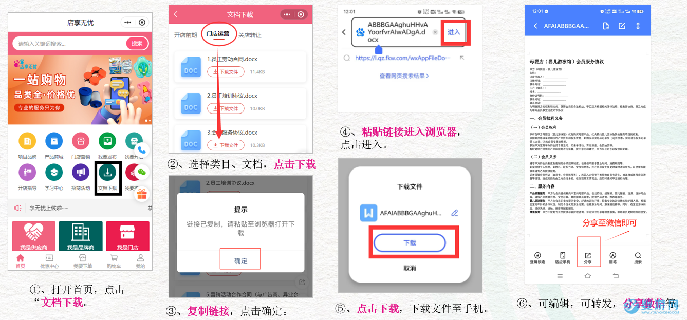 店享无忧提升门店运营效率