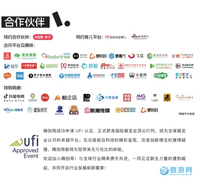 2025杭州嗨创周合作伙伴