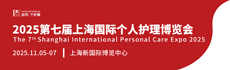 2025广州国际个护展览