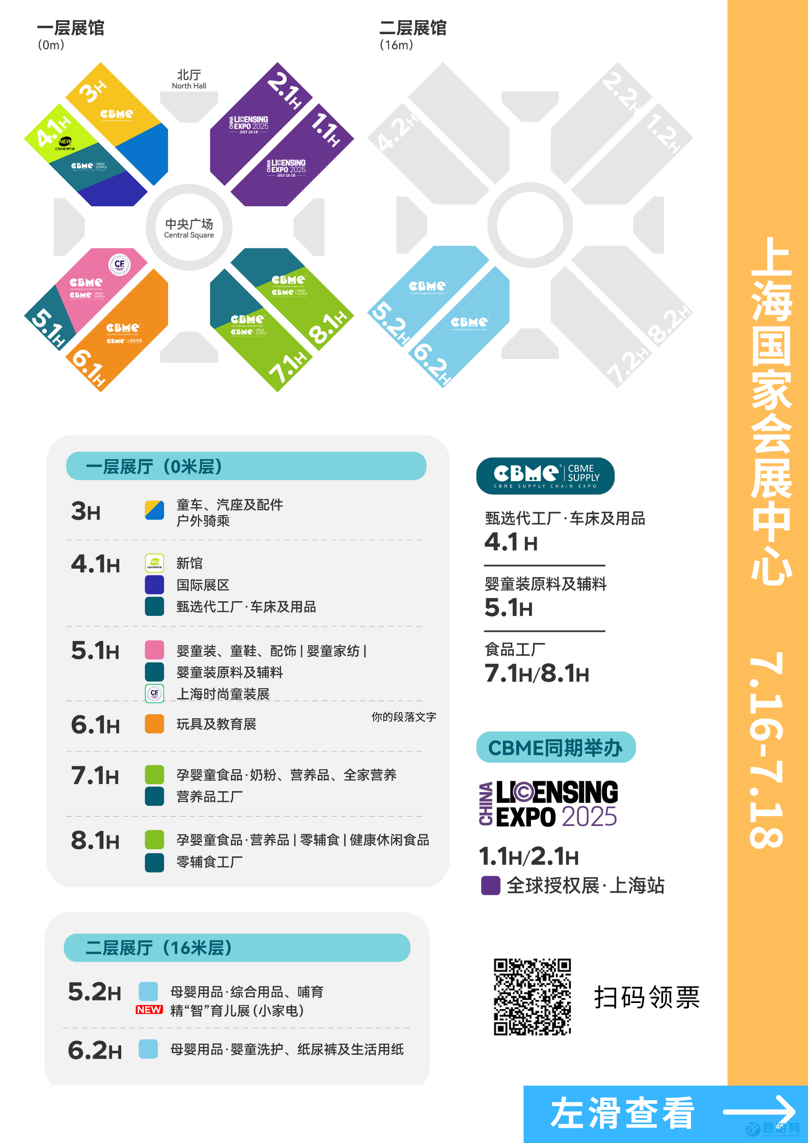 2025 CBME展馆详情