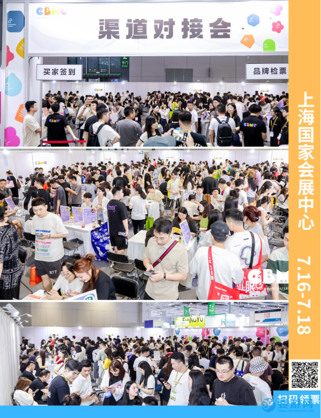 2025 CBME渠道对接会