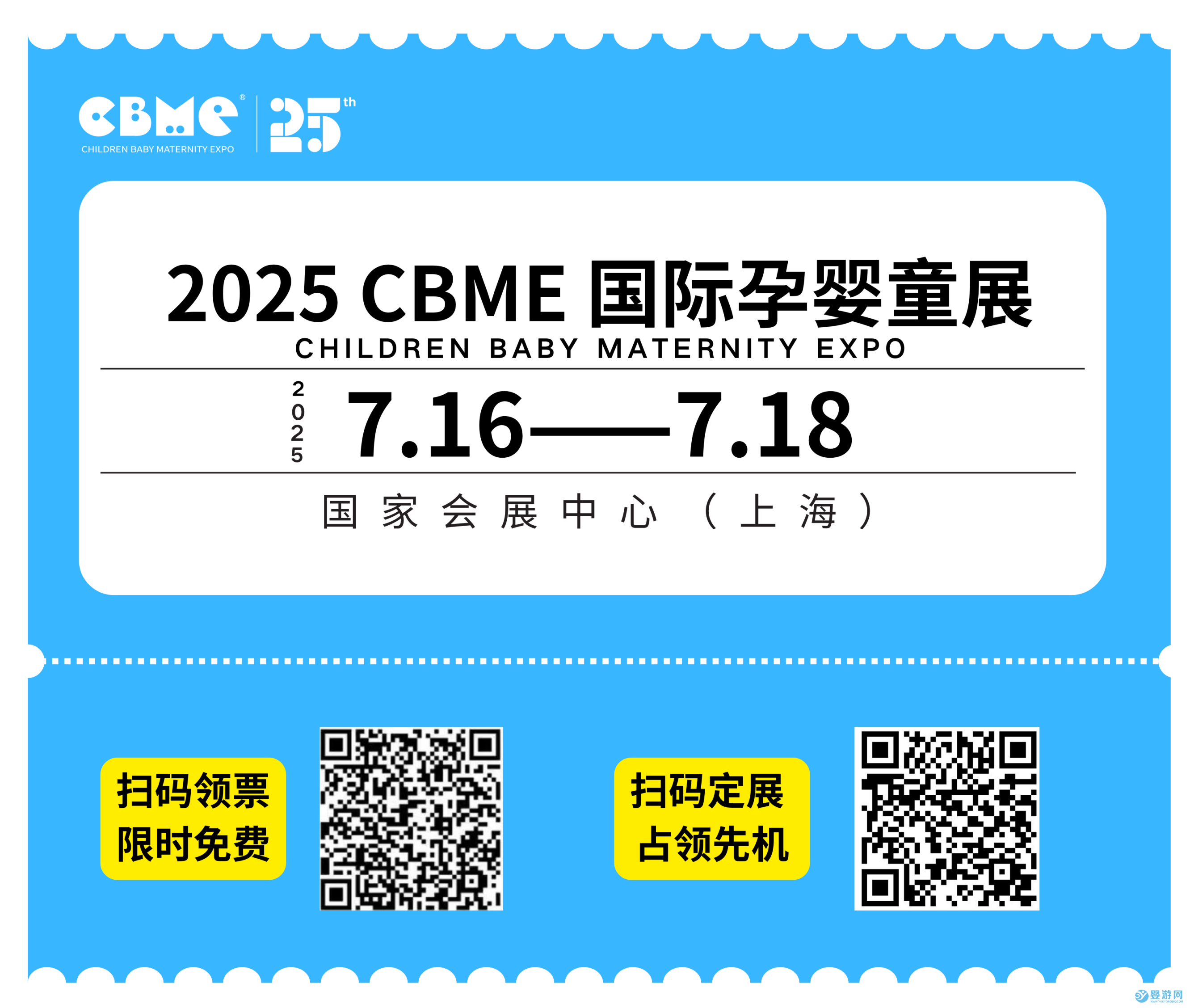 2025 CBME购票二维码