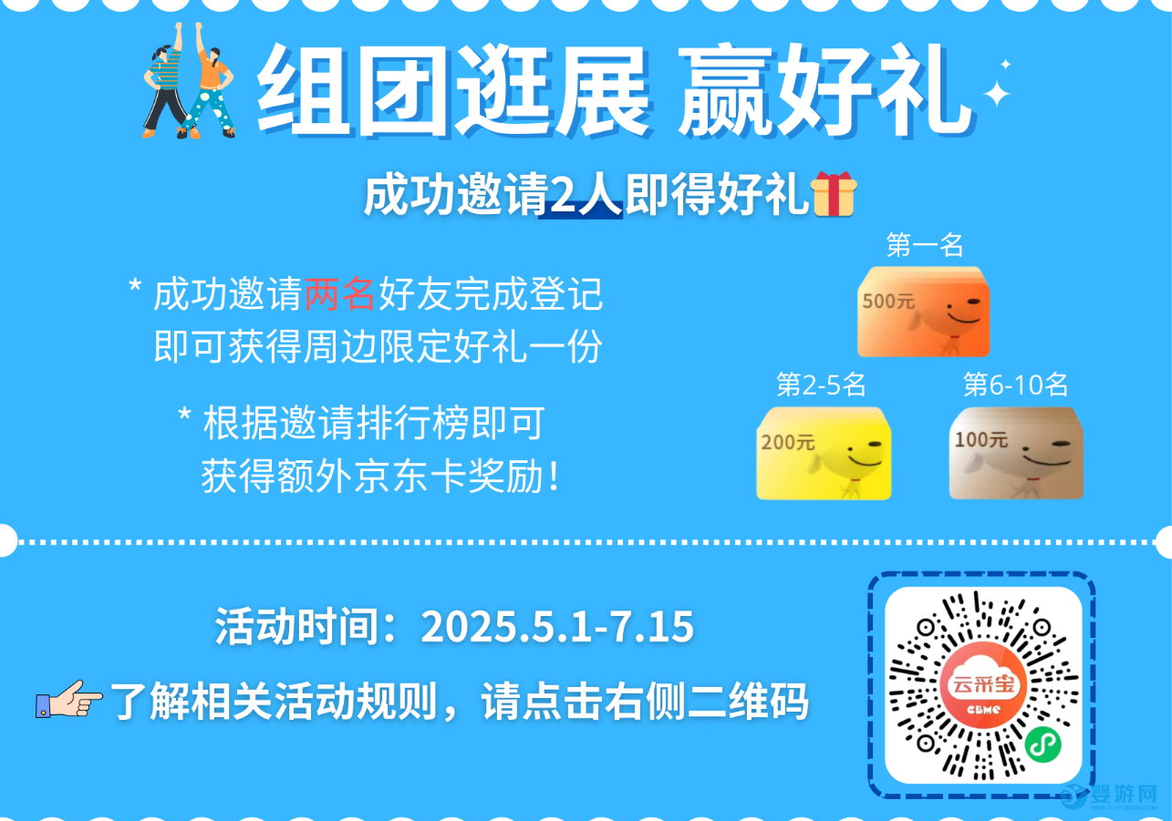 2025 CBME小程序