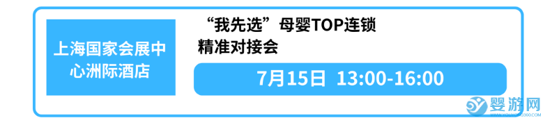 2025上海CBME孕婴童展15号会议