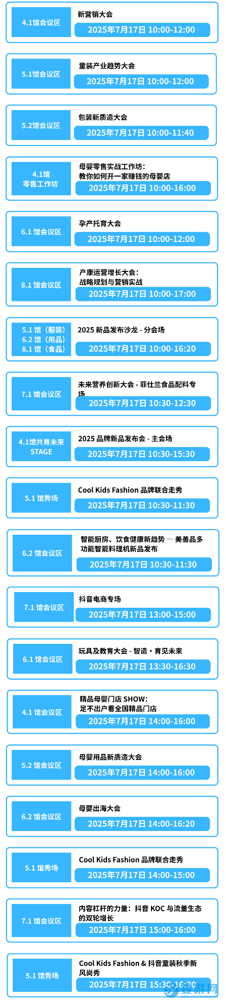 2025上海CBME孕婴童展17号会议