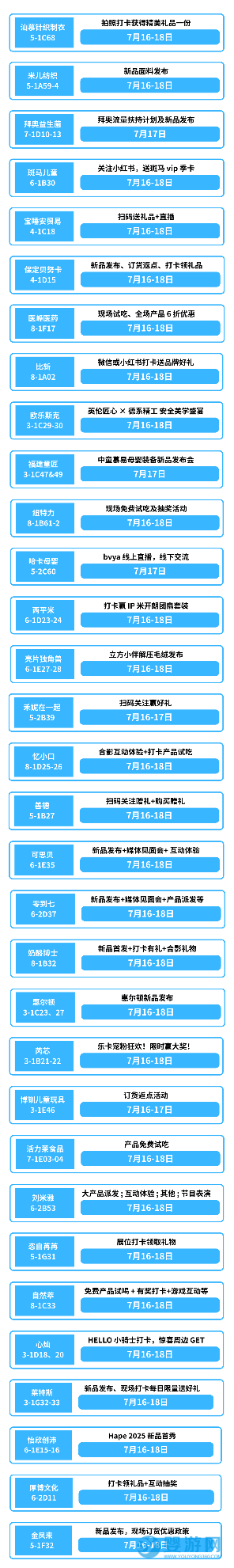 2025上海CBME孕婴童展展商活动