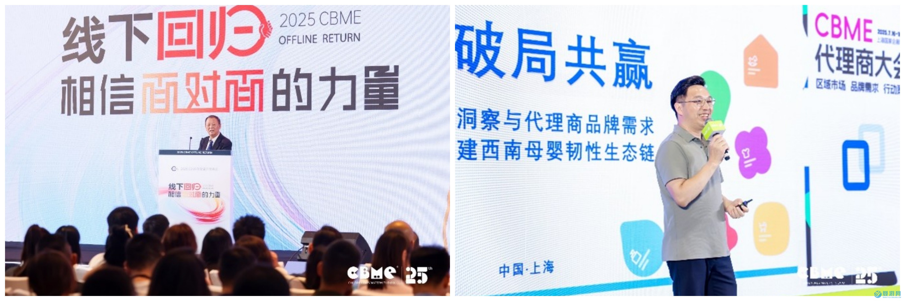 2025 CBME国际孕婴童展