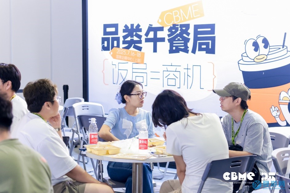 2025 CBME国际孕婴童展